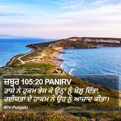 ਜ਼ਬੂਰ 105:20 PANIRV Bible Verse Image