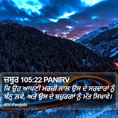 ਜ਼ਬੂਰ 105:22 PANIRV Bible Verse Image