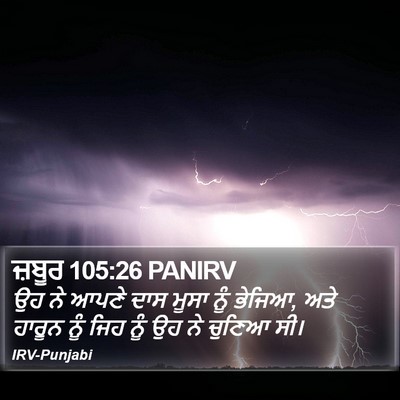 ਜ਼ਬੂਰ 105:26 PANIRV Bible Verse Image