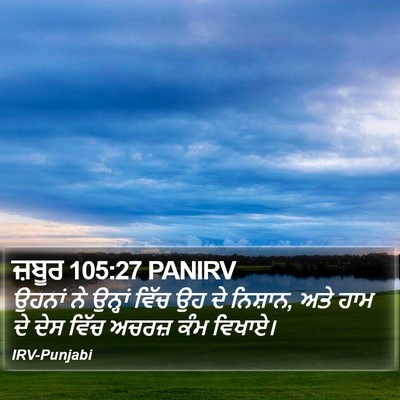 ਜ਼ਬੂਰ 105:27 PANIRV Bible Verse Image