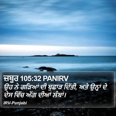 ਜ਼ਬੂਰ 105:32 PANIRV Bible Verse Image