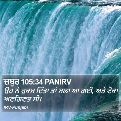 ਜ਼ਬੂਰ 105:34 PANIRV Bible Verse Image