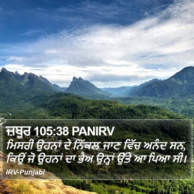 ਜ਼ਬੂਰ 105:38 PANIRV Bible Verse Image