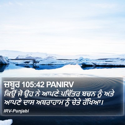 ਜ਼ਬੂਰ 105:42 PANIRV Bible Verse Image