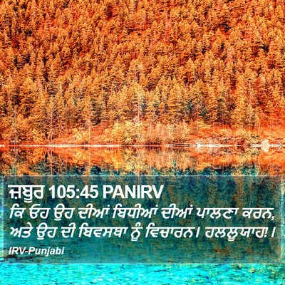ਜ਼ਬੂਰ 105:45 PANIRV Bible Verse Image