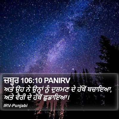 ਜ਼ਬੂਰ 106:10 PANIRV Bible Verse Image