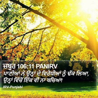 ਜ਼ਬੂਰ 106:11 PANIRV Bible Verse Image