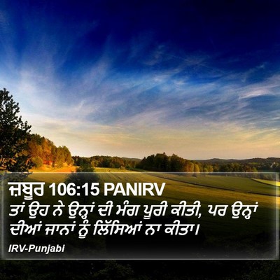 ਜ਼ਬੂਰ 106:15 PANIRV Bible Verse Image