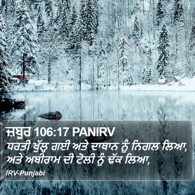 ਜ਼ਬੂਰ 106:17 PANIRV Bible Verse Image