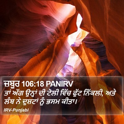 ਜ਼ਬੂਰ 106:18 PANIRV Bible Verse Image