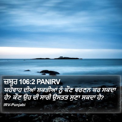 ਜ਼ਬੂਰ 106:2 PANIRV Bible Verse Image