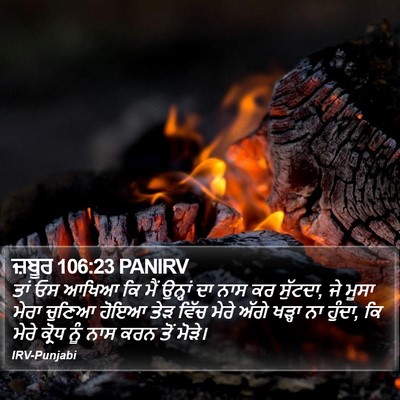 ਜ਼ਬੂਰ 106:23 PANIRV Bible Verse Image