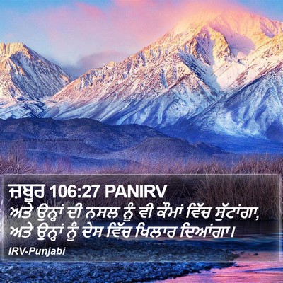 ਜ਼ਬੂਰ 106:27 PANIRV Bible Verse Image
