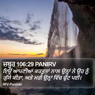 ਜ਼ਬੂਰ 106:29 PANIRV Bible Verse Image