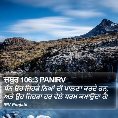 ਜ਼ਬੂਰ 106:3 PANIRV Bible Verse Image