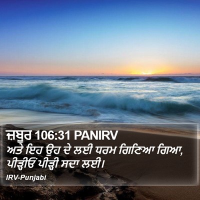 ਜ਼ਬੂਰ 106:31 PANIRV Bible Verse Image