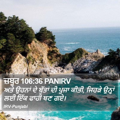 ਜ਼ਬੂਰ 106:36 PANIRV Bible Verse Image