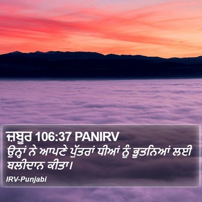 ਜ਼ਬੂਰ 106:37 PANIRV Bible Verse Image