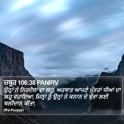 ਜ਼ਬੂਰ 106:38 PANIRV Bible Verse Image
