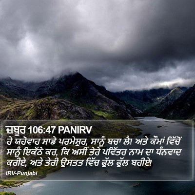 ਜ਼ਬੂਰ 106:47 PANIRV Bible Verse Image