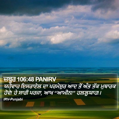 ਜ਼ਬੂਰ 106:48 PANIRV Bible Verse Image