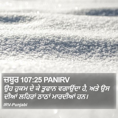 ਜ਼ਬੂਰ 107:25 PANIRV Bible Verse Image
