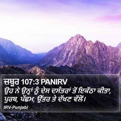 ਜ਼ਬੂਰ 107:3 PANIRV Bible Verse Image