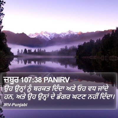 ਜ਼ਬੂਰ 107:38 PANIRV Bible Verse Image