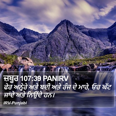 ਜ਼ਬੂਰ 107:39 PANIRV Bible Verse Image