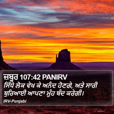 ਜ਼ਬੂਰ 107:42 PANIRV Bible Verse Image