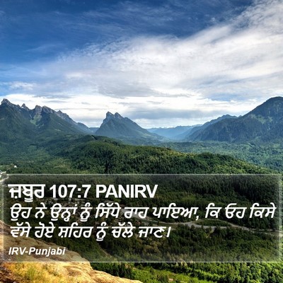 ਜ਼ਬੂਰ 107:7 PANIRV Bible Verse Image