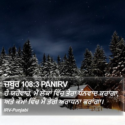 ਜ਼ਬੂਰ 108:3 PANIRV Bible Verse Image