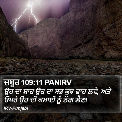 ਜ਼ਬੂਰ 109:11 PANIRV Bible Verse Image