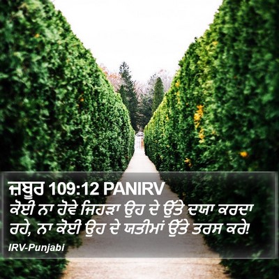 ਜ਼ਬੂਰ 109:12 PANIRV Bible Verse Image