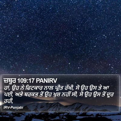 ਜ਼ਬੂਰ 109:17 PANIRV Bible Verse Image