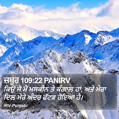 ਜ਼ਬੂਰ 109:22 PANIRV Bible Verse Image