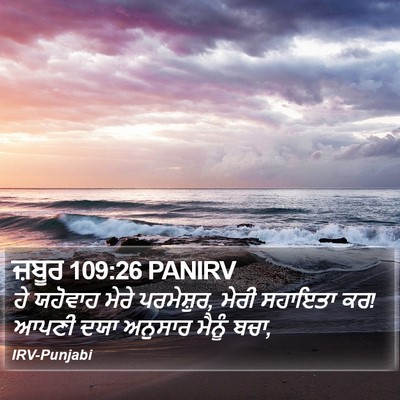 ਜ਼ਬੂਰ 109:26 PANIRV Bible Verse Image