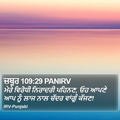 ਜ਼ਬੂਰ 109:29 PANIRV Bible Verse Image