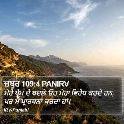 ਜ਼ਬੂਰ 109:4 PANIRV Bible Verse Image