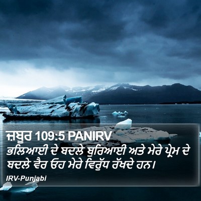 ਜ਼ਬੂਰ 109:5 PANIRV Bible Verse Image