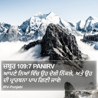 ਜ਼ਬੂਰ 109:7 PANIRV Bible Verse Image