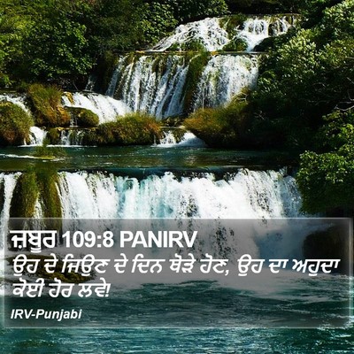 ਜ਼ਬੂਰ 109:8 PANIRV Bible Verse Image