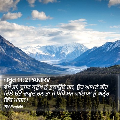 ਜ਼ਬੂਰ 11:2 PANIRV Bible Verse Image