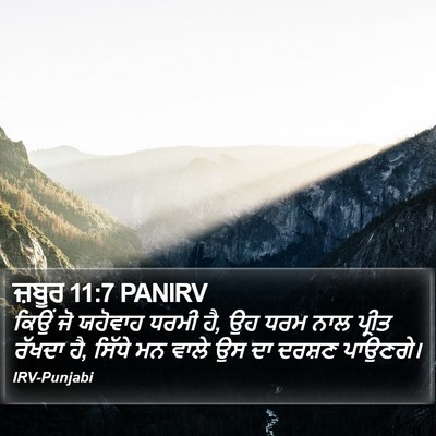 ਜ਼ਬੂਰ 11:7 PANIRV Bible Verse Image