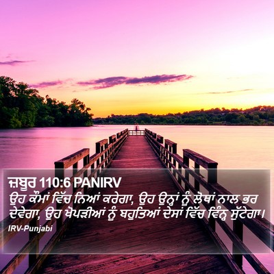 ਜ਼ਬੂਰ 110:6 PANIRV Bible Verse Image