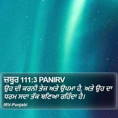 ਜ਼ਬੂਰ 111:3 PANIRV Bible Verse Image