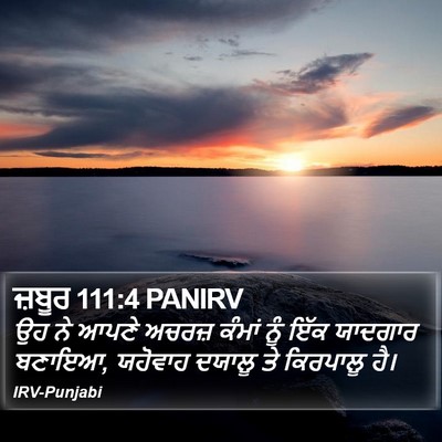 ਜ਼ਬੂਰ 111:4 PANIRV Bible Verse Image