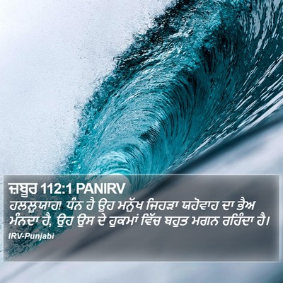 ਜ਼ਬੂਰ 112:1 PANIRV Bible Verse Image