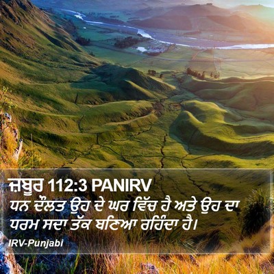 ਜ਼ਬੂਰ 112:3 PANIRV Bible Verse Image