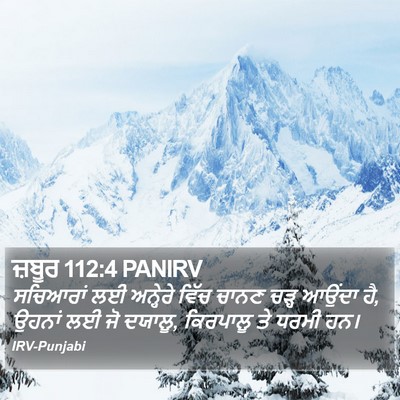 ਜ਼ਬੂਰ 112:4 PANIRV Bible Verse Image